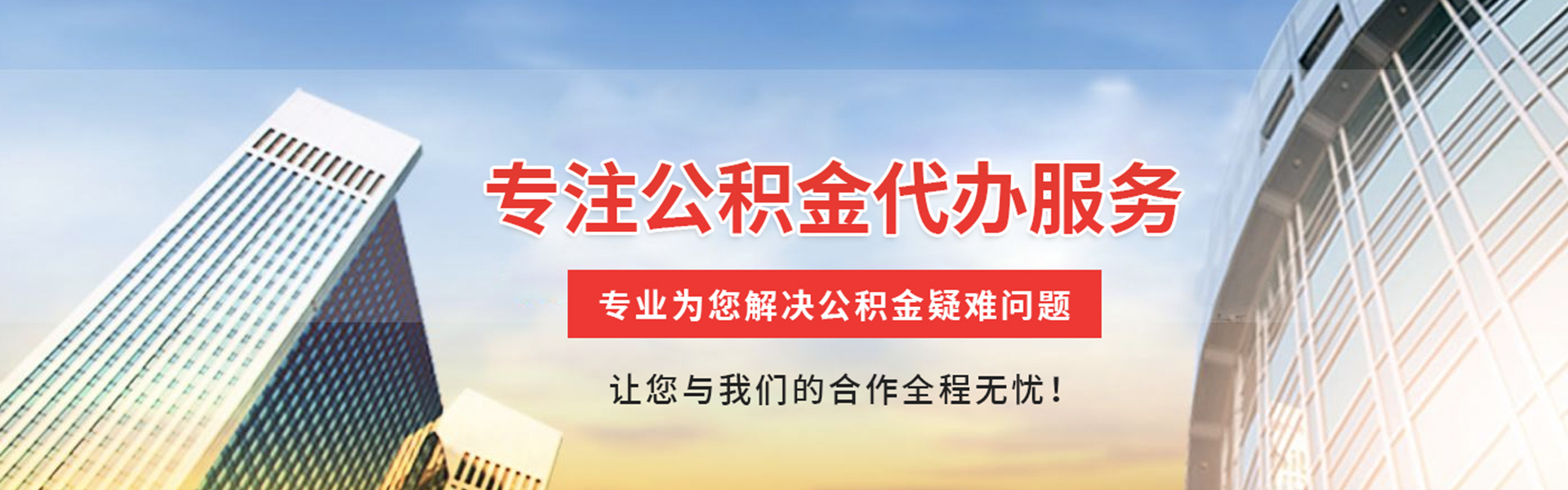 云安公积金代办