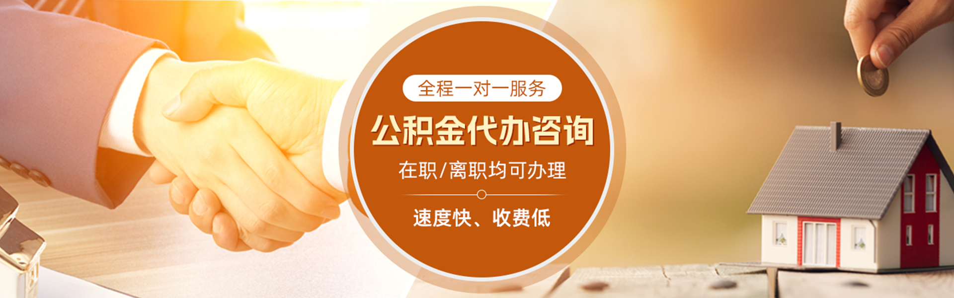 云安住房公积金代办