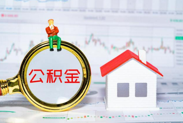 云安离职公积金提取需要什么手续？