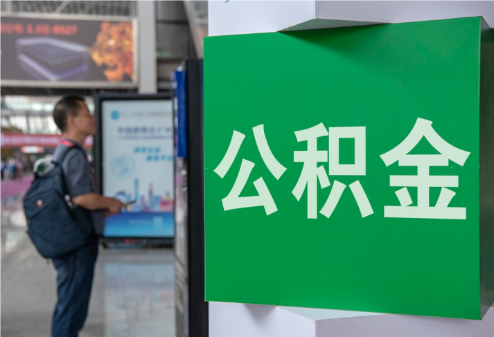 云安住房公积金拟出新政：多子女家庭贷款额度提高20％