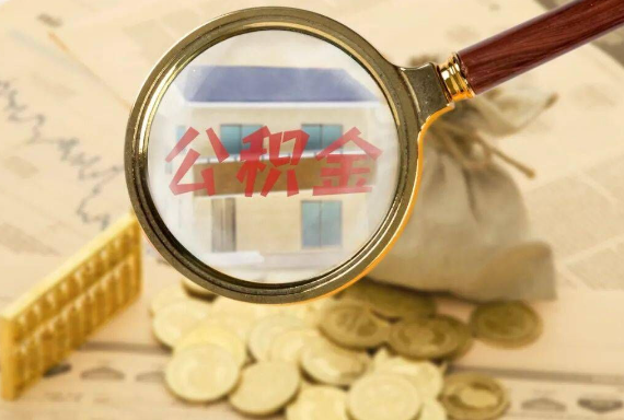 云安如何正确选择公积金代办机构？